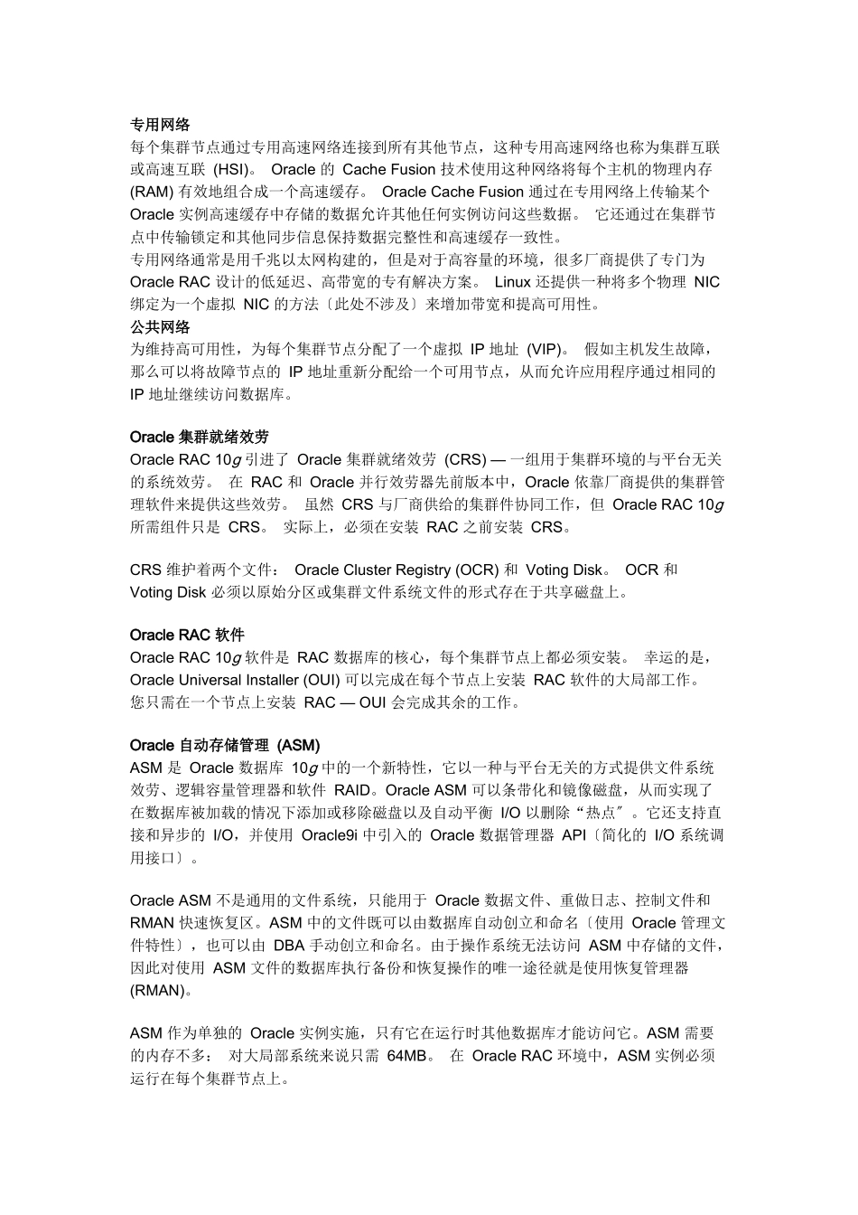 济南市公安局oracle-rac据库实施_第2页