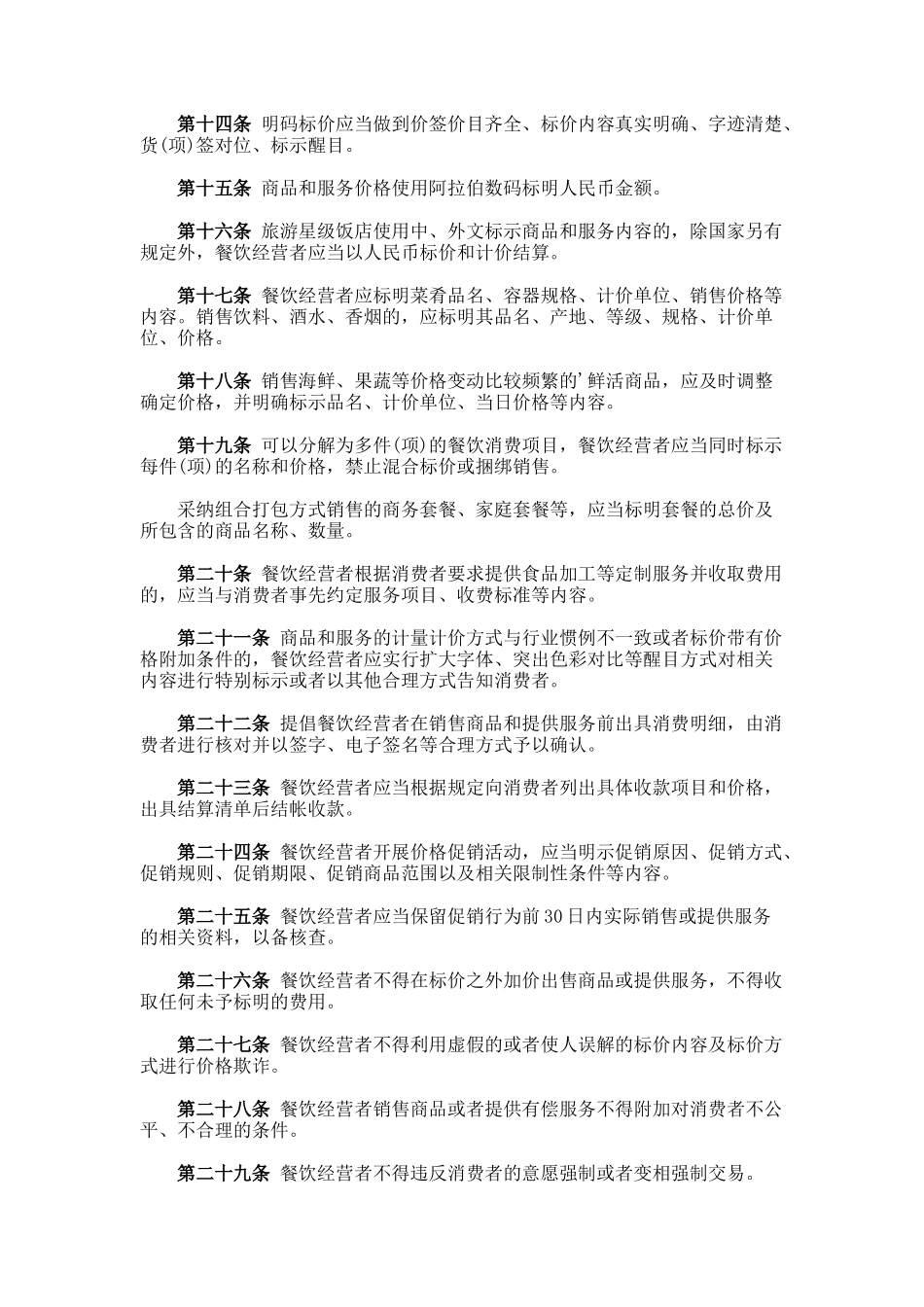 济南市餐饮业价格行为规范_第2页