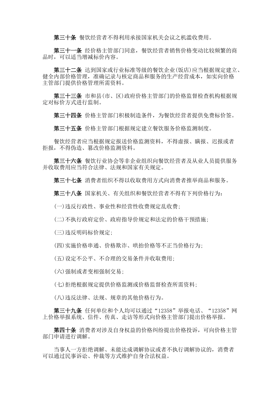 济南市餐饮业价格行为规范_第3页