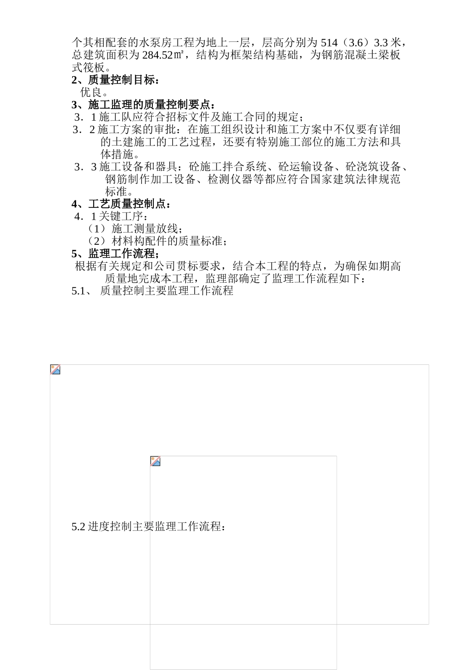 济南机场锅炉房水泵房工程监理细则_第2页