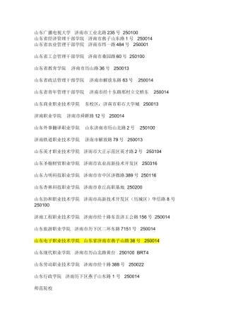 济南所有的大学一览表