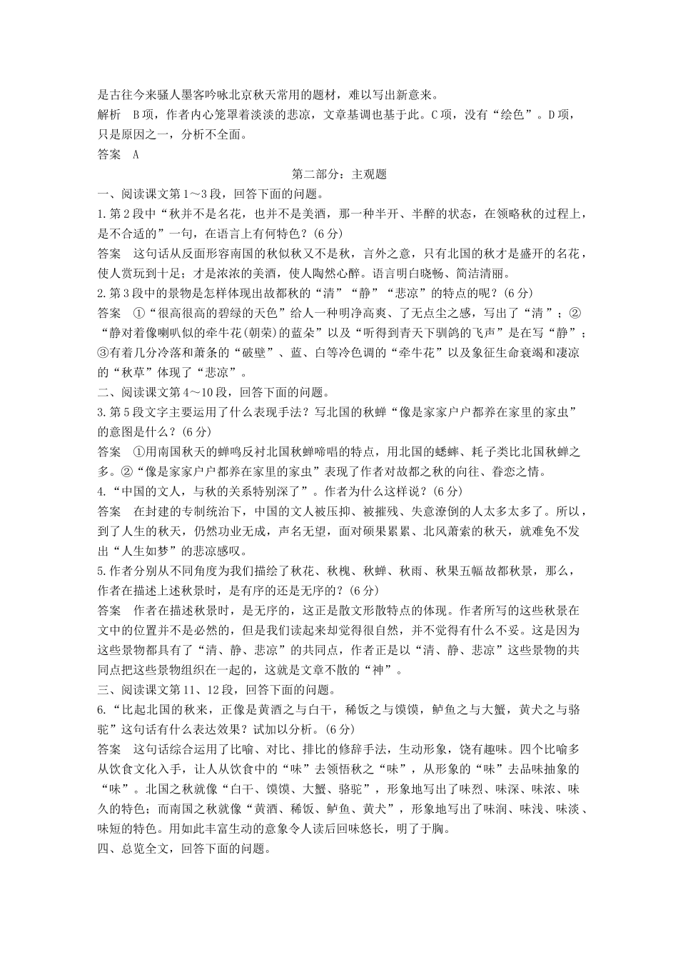 高考语文一轮复习 散文阅读 过渡课 “以本为本”依托教材感知考点教学案-人教版高三全册语文教学案_第2页