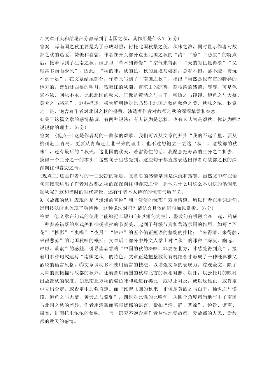 高考语文一轮复习 散文阅读 过渡课 “以本为本”依托教材感知考点教学案-人教版高三全册语文教学案_第3页