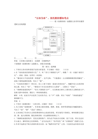 高考语文一轮复习 散文阅读 过渡课 “以本为本”依托教材感知考点教学案-人教版高三全册语文教学案