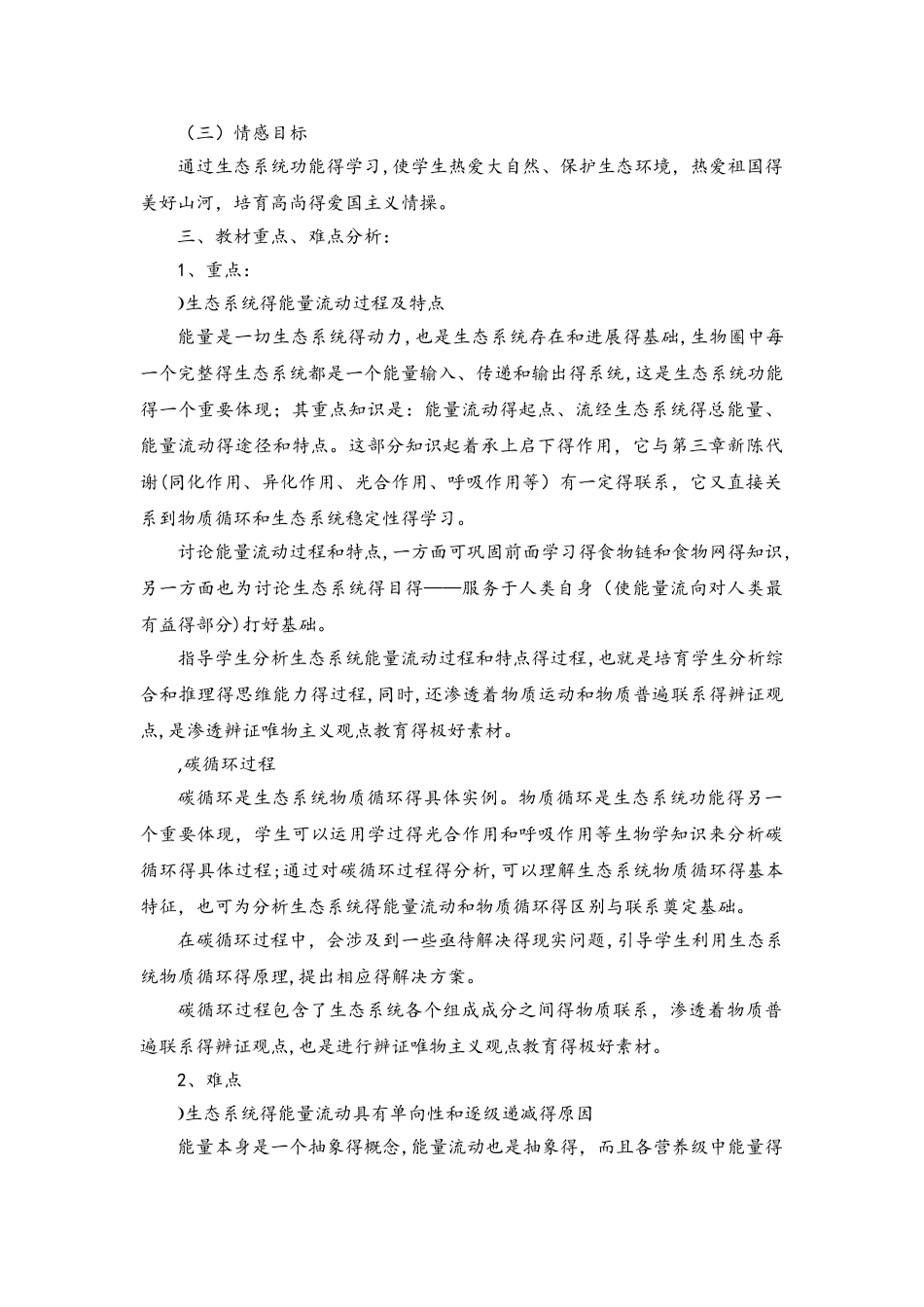 济南版八年级下册生物6.2.3能量流动和物质循环说课稿_第2页