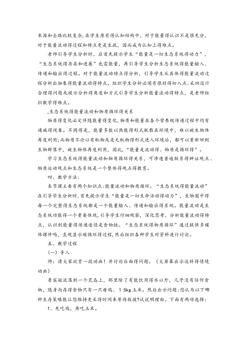 济南版八年级下册生物6.2.3能量流动和物质循环说课稿_第3页