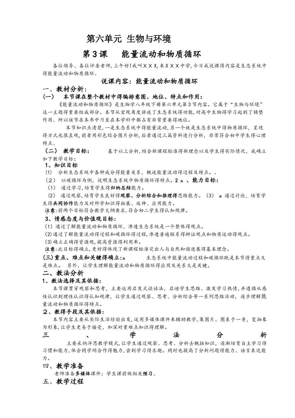 济南版八年级下册6.2.3能量流动和物质循环说课稿_第1页
