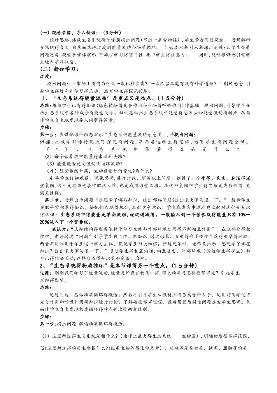 济南版八年级下册6.2.3能量流动和物质循环说课稿_第2页