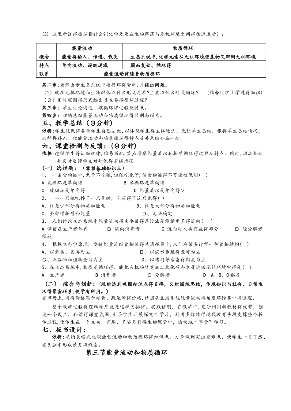 济南版八年级下册6.2.3能量流动和物质循环说课稿_第3页