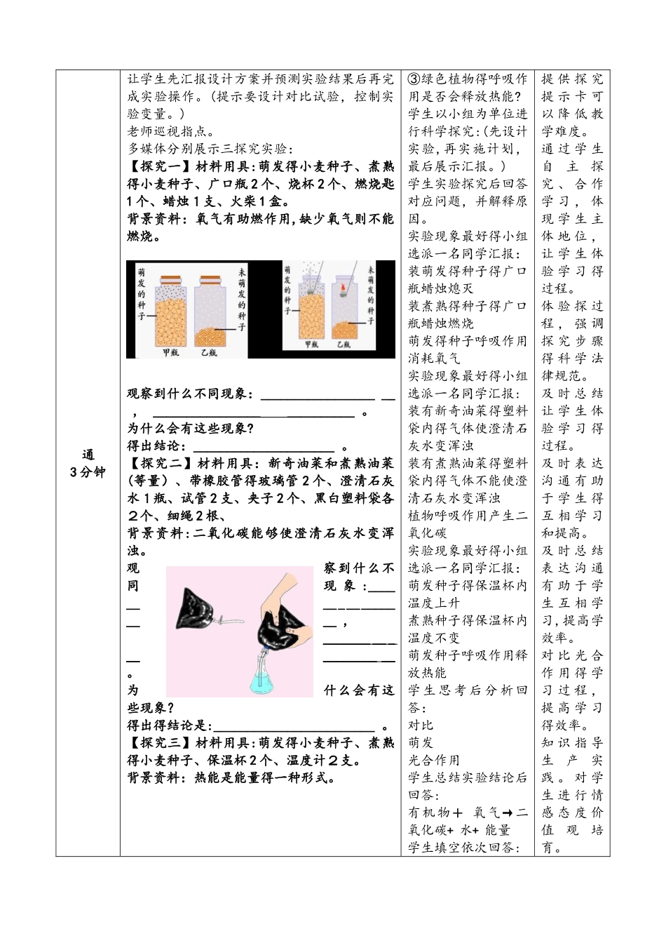 济南版七上生物２.１.４绿色植物的呼吸作用学案（无答案）_第2页
