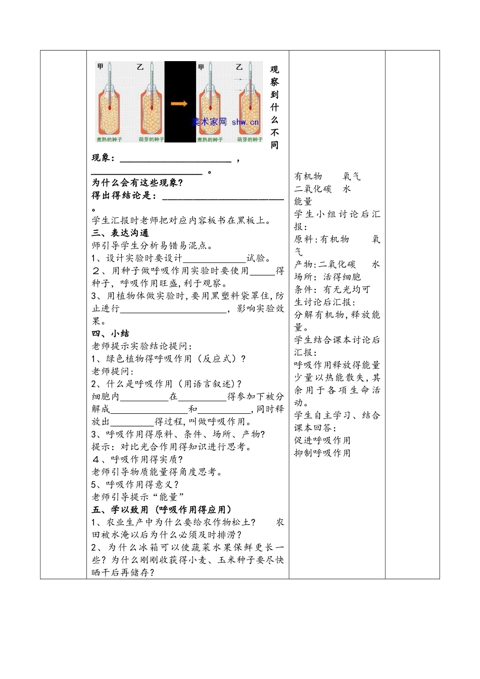 济南版七上生物２.１.４绿色植物的呼吸作用学案（无答案）_第3页