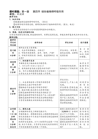 济南版七上生物２.１.４绿色植物的呼吸作用学案（无答案）