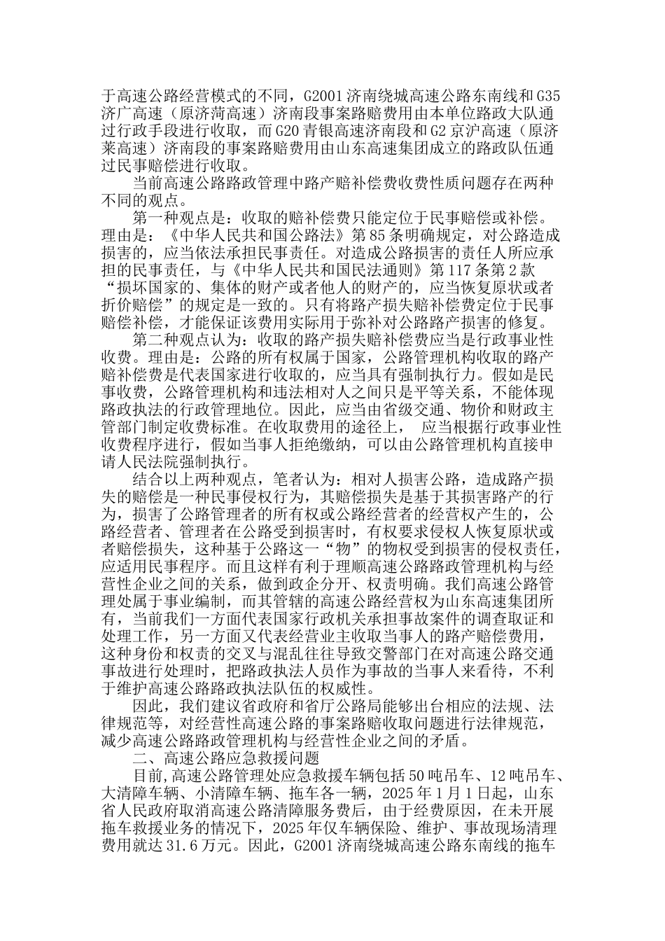 济南市高速公路路政管理浅析_第2页