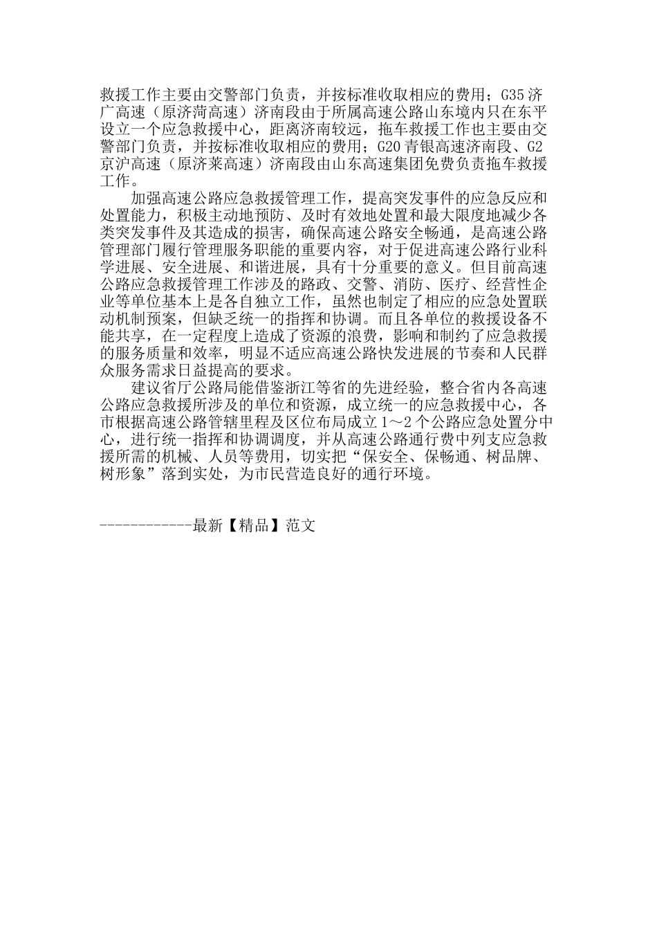 济南市高速公路路政管理浅析_第3页