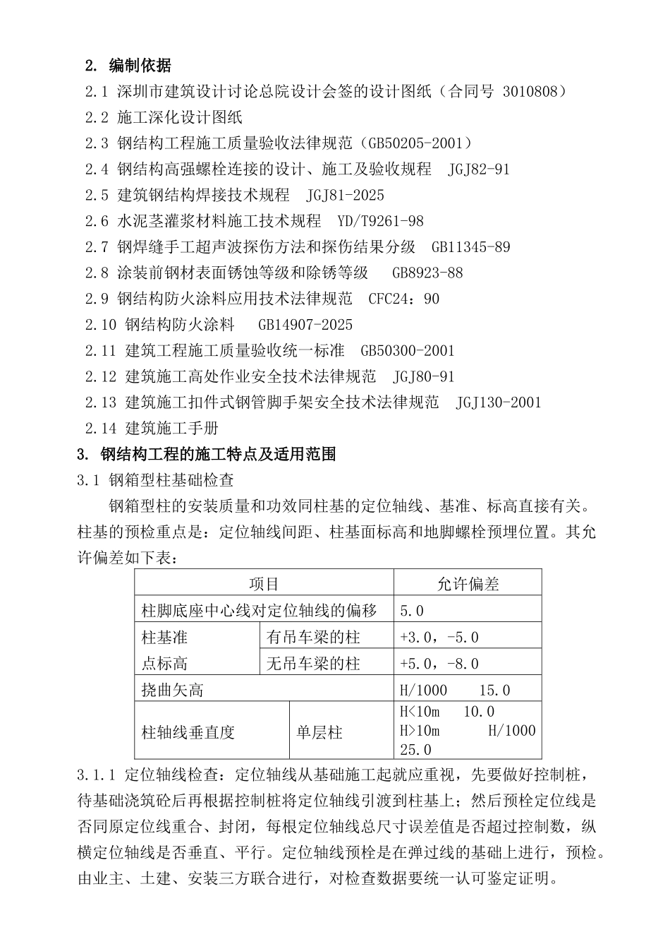 济宁市污水处理厂升级改造及中水回用工程监理实施细则_第2页