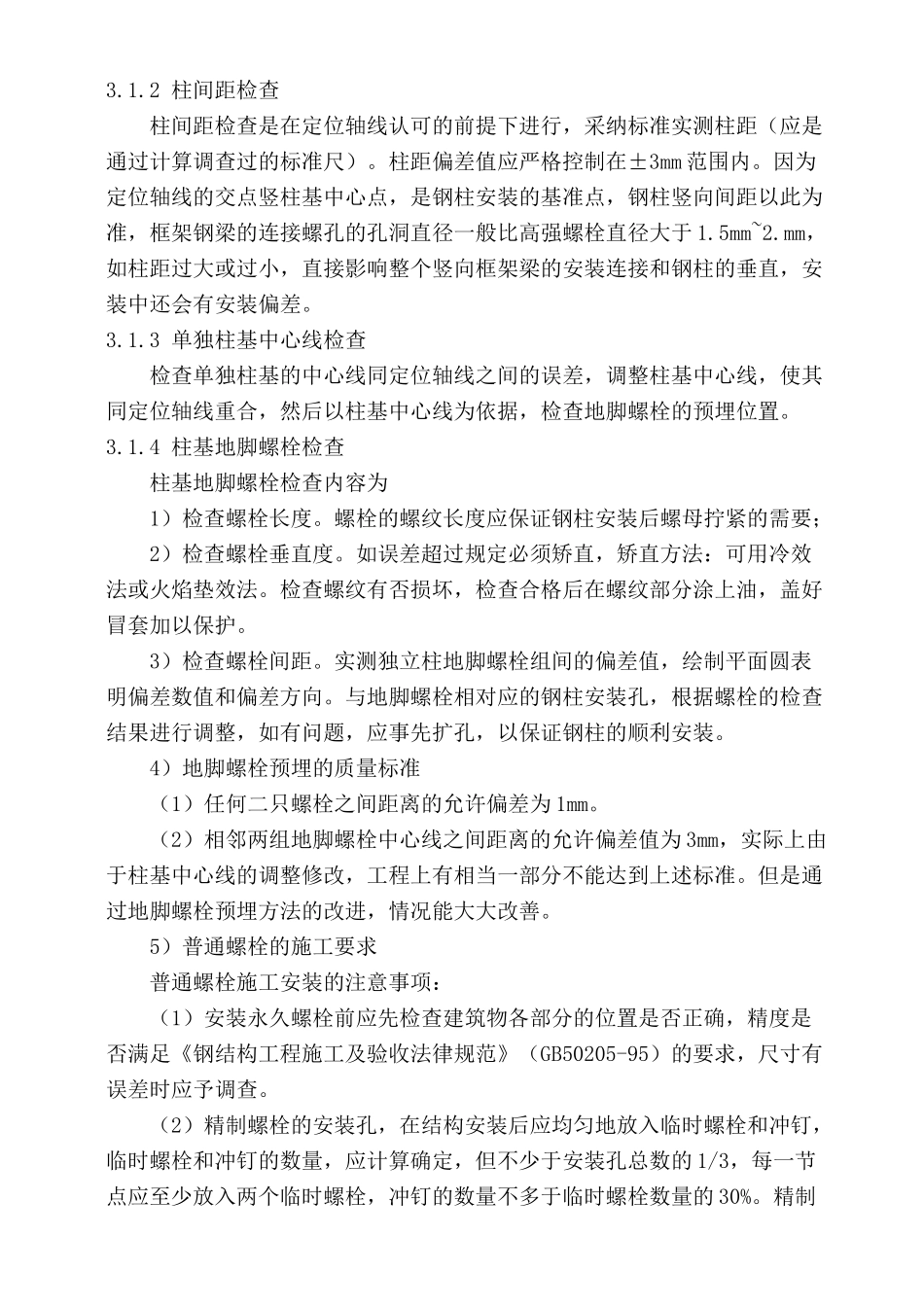 济宁市污水处理厂升级改造及中水回用工程监理实施细则_第3页
