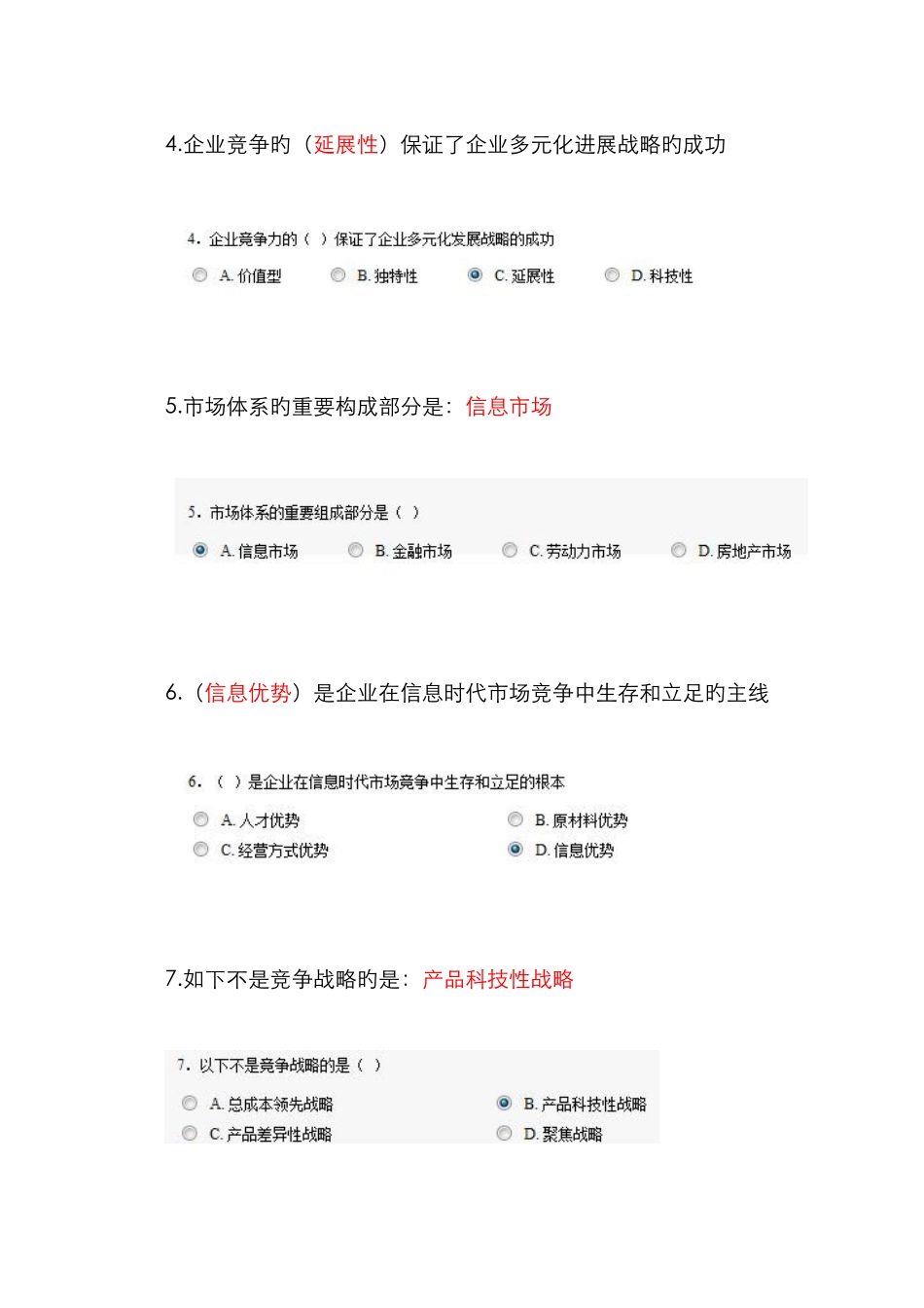 济宁市专业技术人员继续教育信息化能力建设答案_第2页
