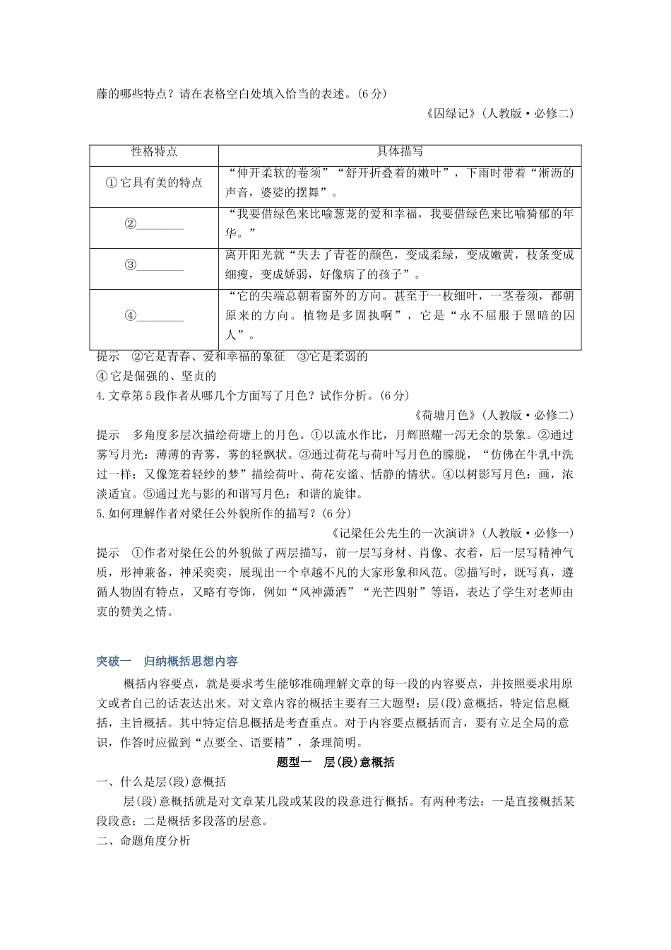 高考语文一轮复习 散文阅读 考点二 概括内容分析形象教学案-人教版高三全册语文教学案_第2页