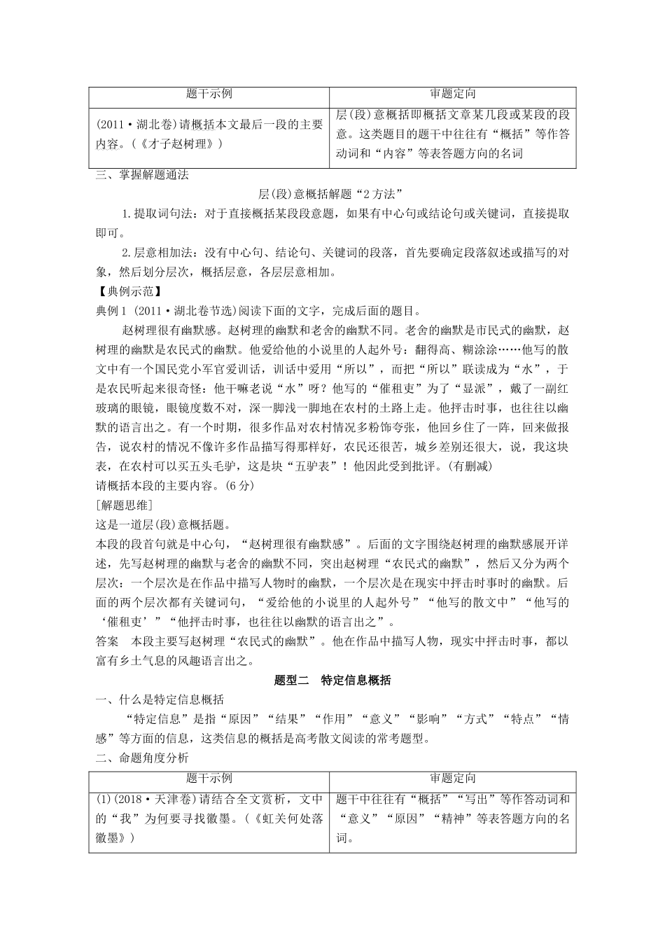 高考语文一轮复习 散文阅读 考点二 概括内容分析形象教学案-人教版高三全册语文教学案_第3页