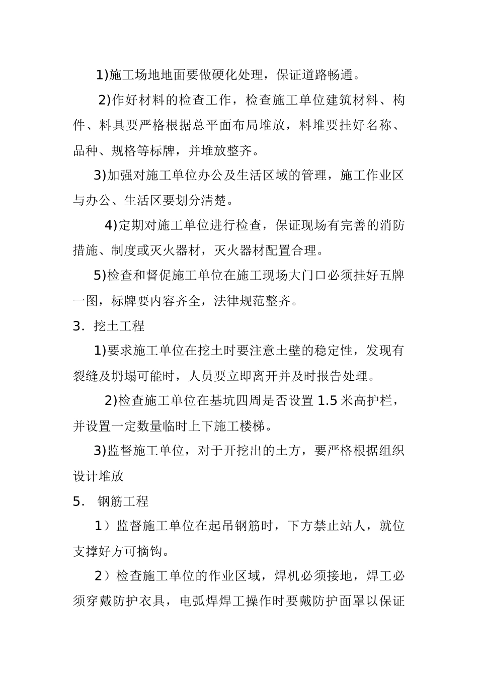 济宁至祁门高速公路永城段（一期工程）安全生产监理实施细则_第3页