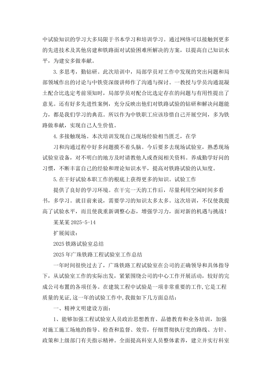 济南铁路试验培训总结_第2页
