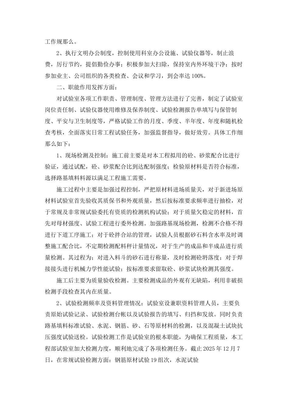 济南铁路试验培训总结_第3页