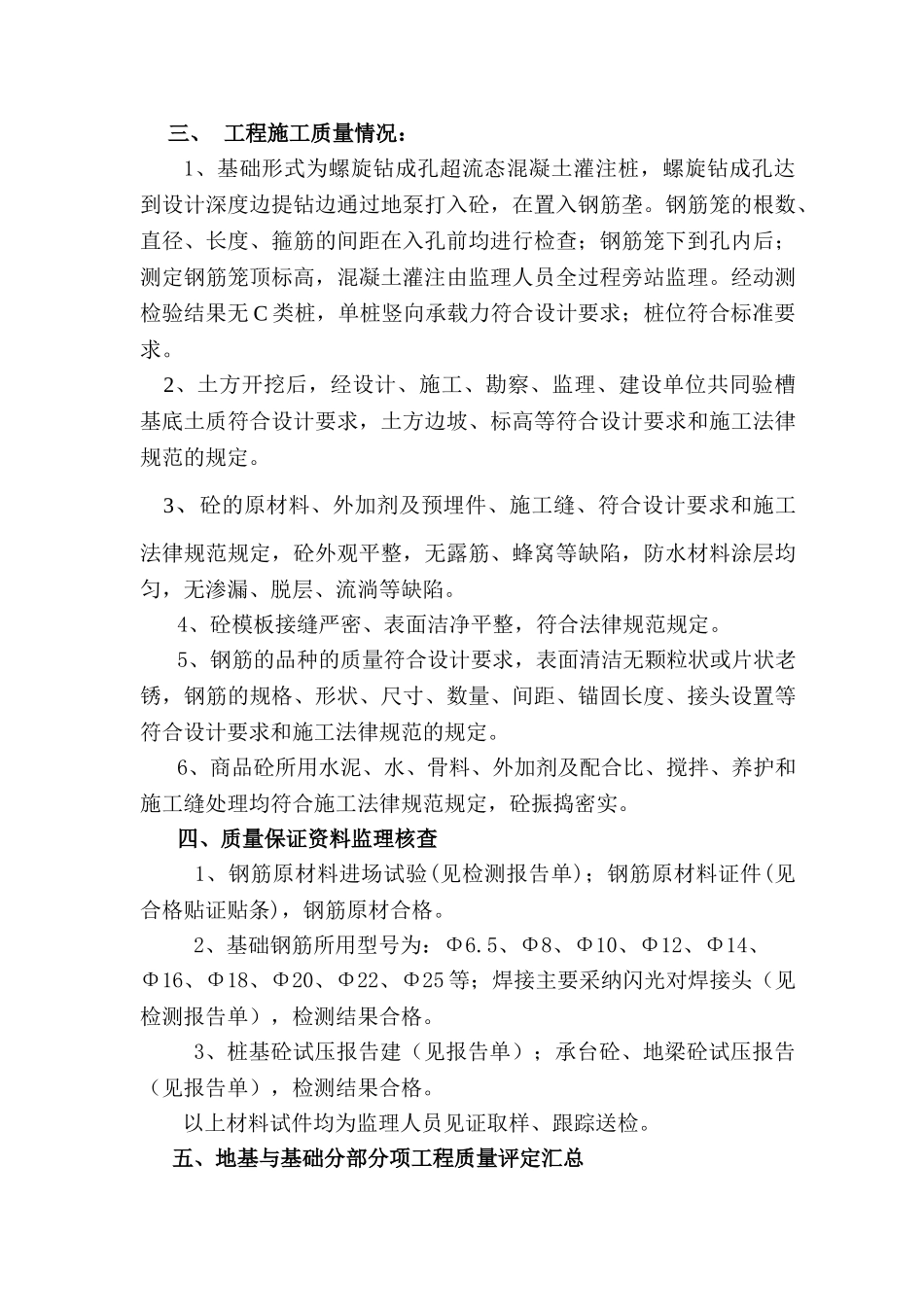 济宁师专附中南校区教学楼基础工程质量监理评估报告_第2页