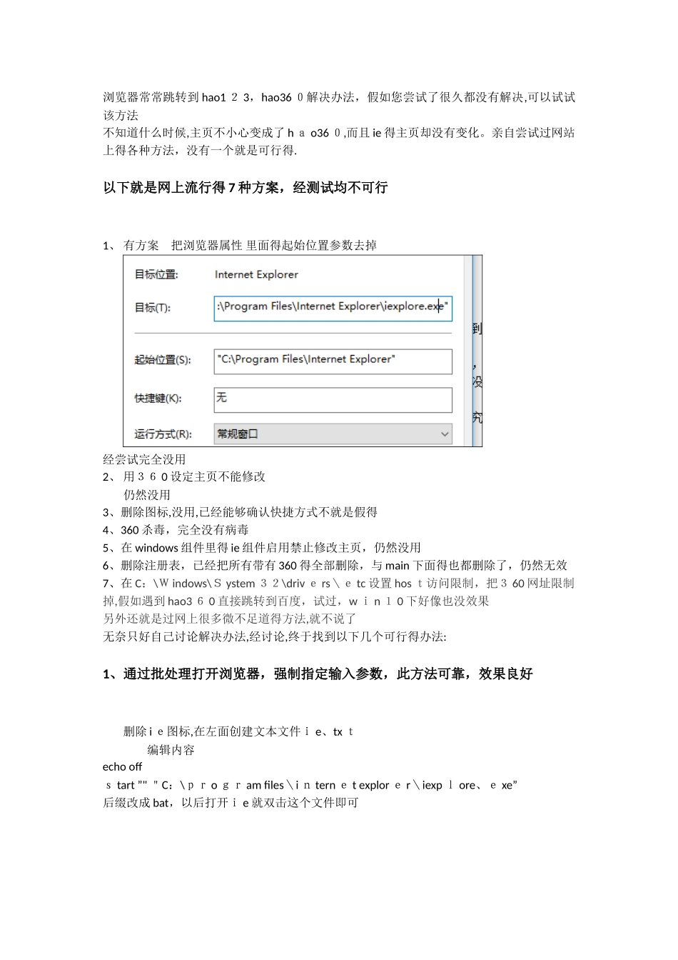 浏览器无法进入主页解决办法_第1页
