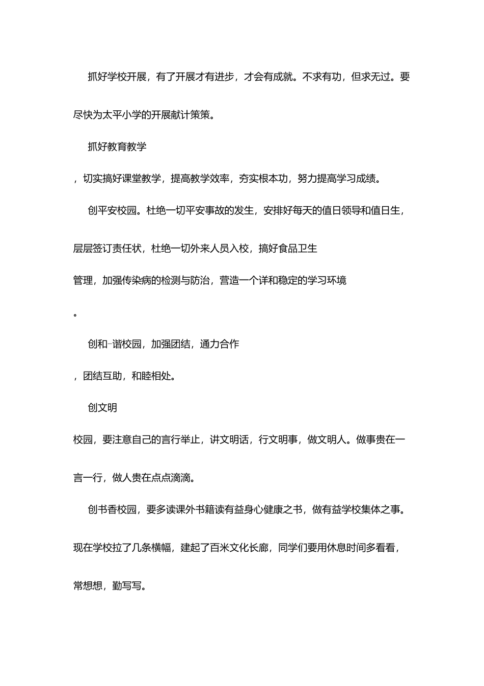 济恒中心小学校长寄语_第2页