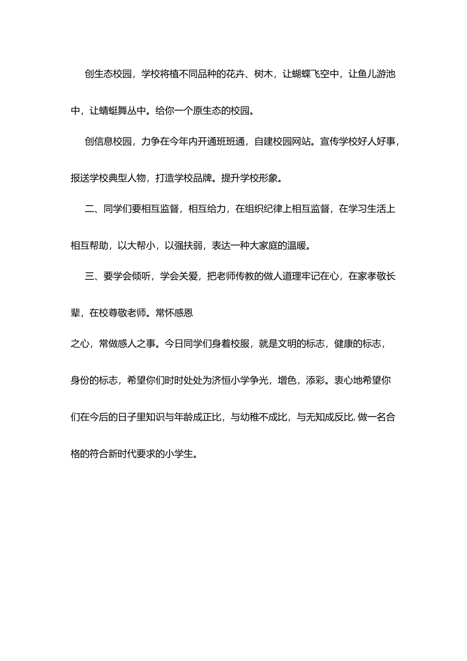 济恒中心小学校长寄语_第3页