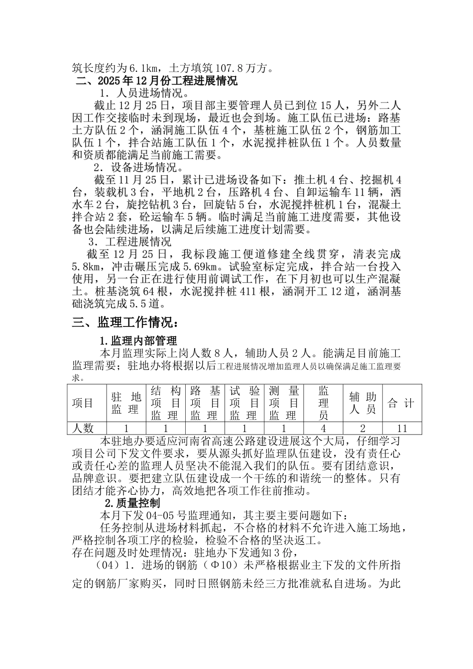 济祁高速公路永成段工地例会汇报材料_第2页