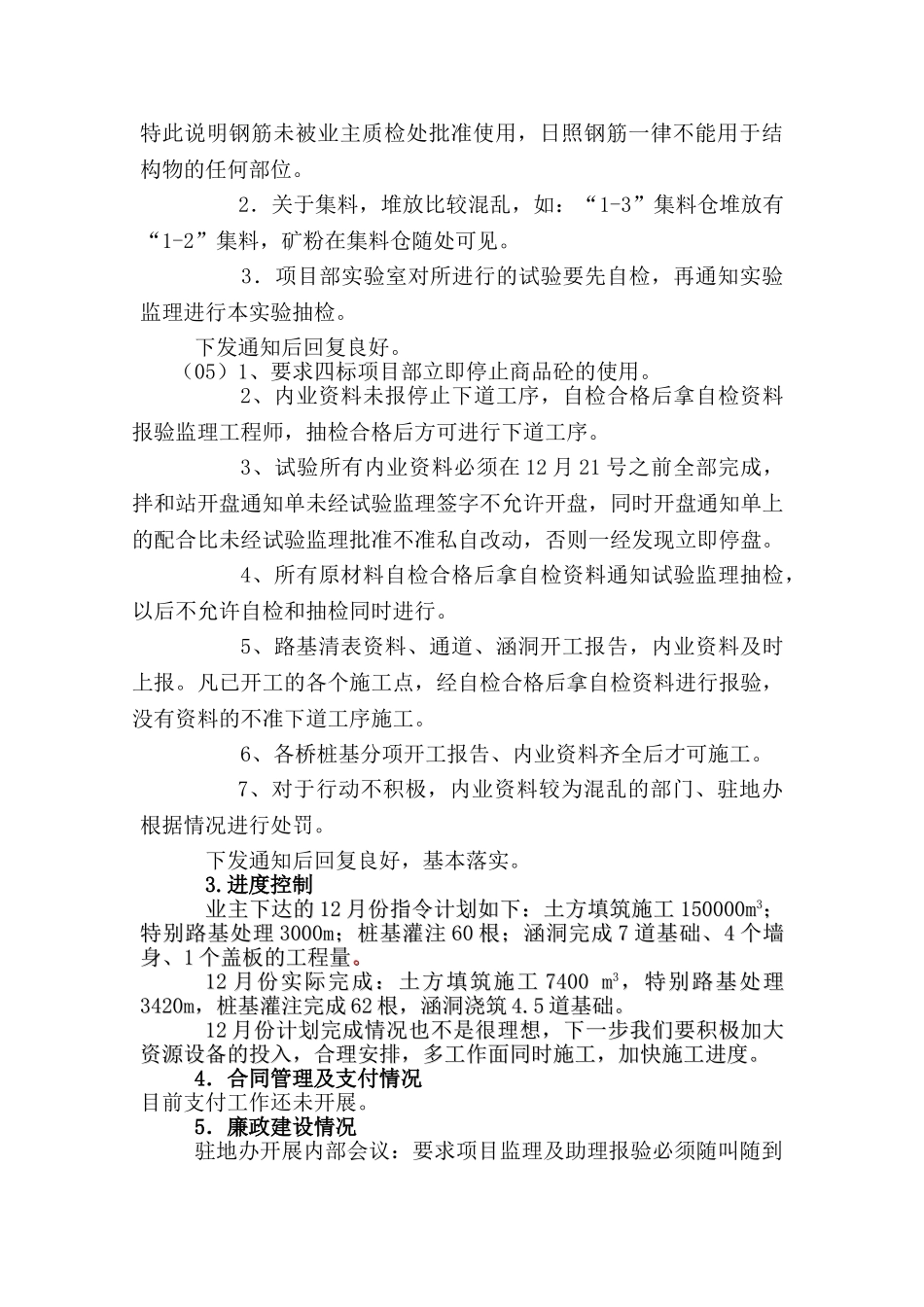 济祁高速公路永成段工地例会汇报材料_第3页