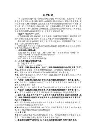 浓度问题专题讲解