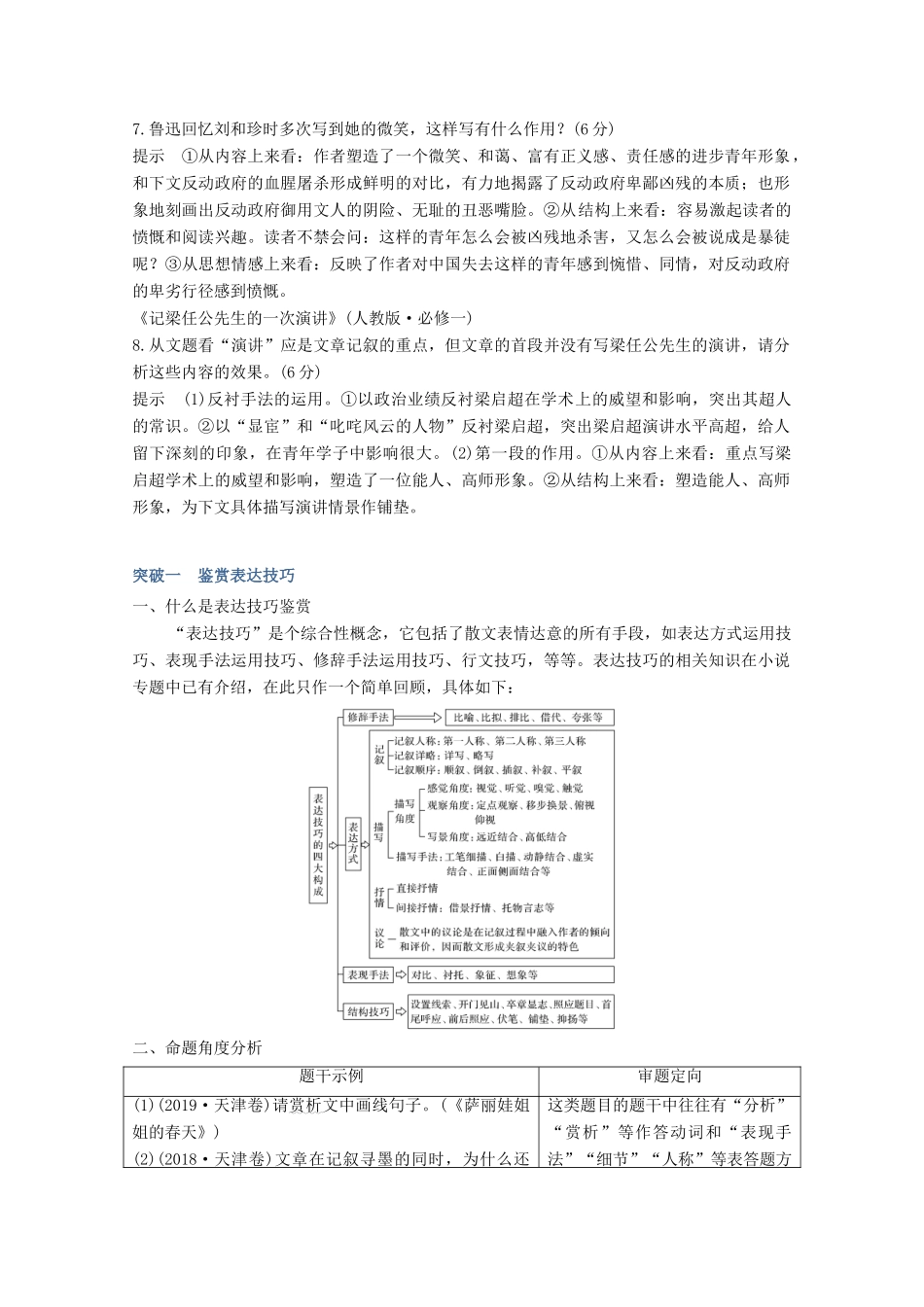 高考语文一轮复习 散文阅读 考点三 鉴赏艺术技巧教学案-人教版高三全册语文教学案_第2页