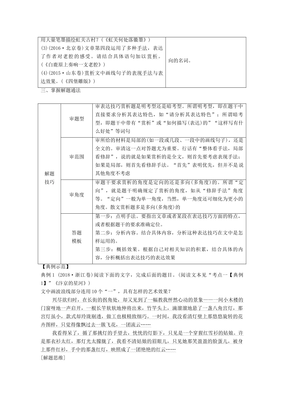 高考语文一轮复习 散文阅读 考点三 鉴赏艺术技巧教学案-人教版高三全册语文教学案_第3页