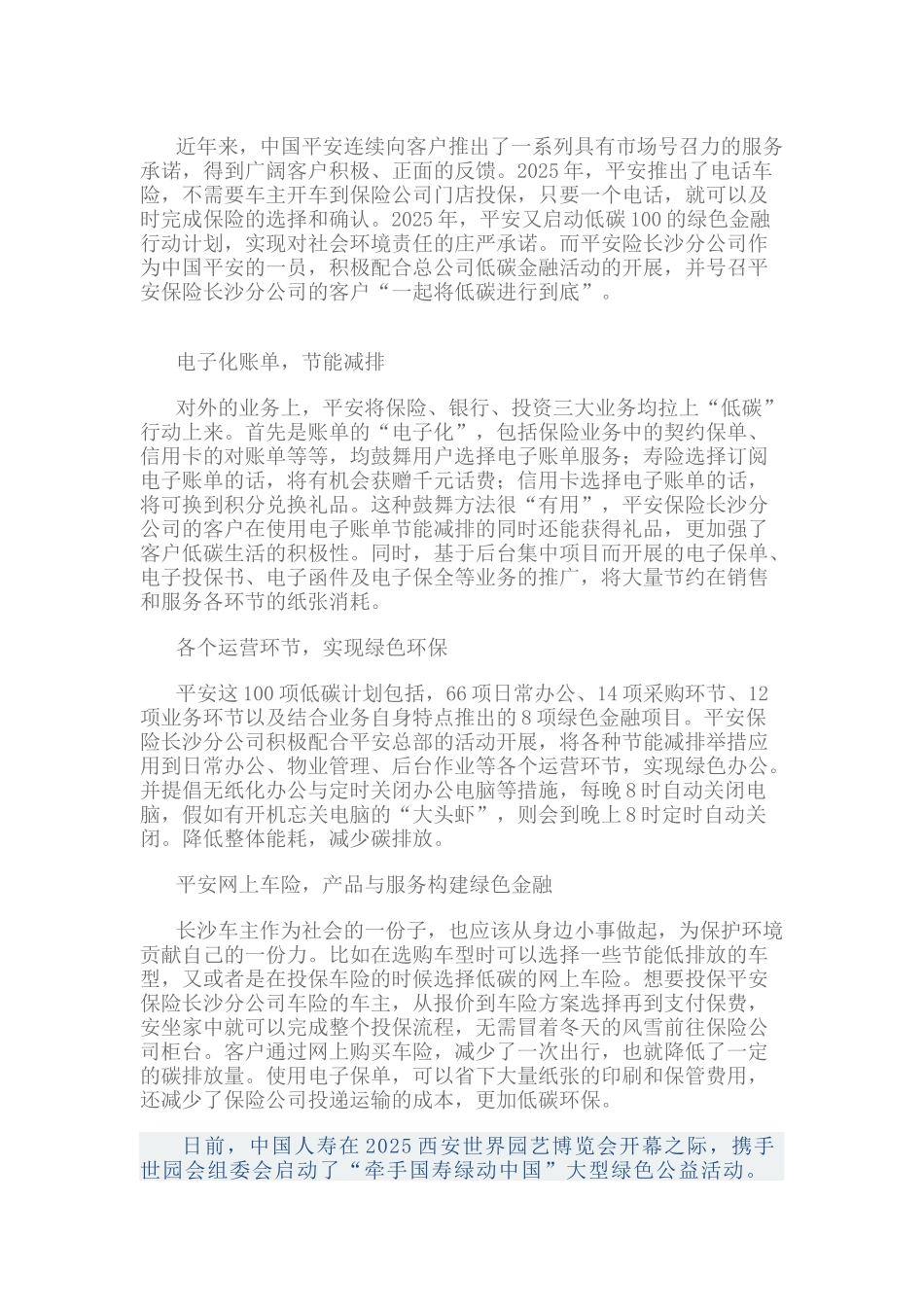 浙商保险节能项目建设方案_第1页