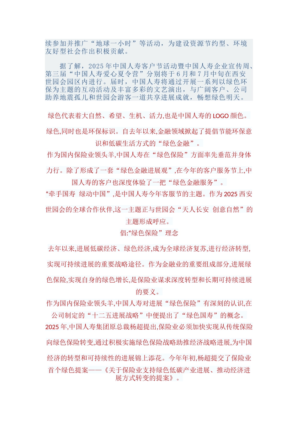 浙商保险节能项目建设方案_第3页