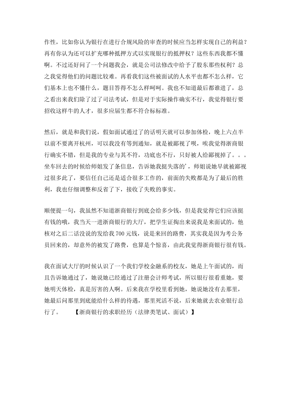 浙商银行的求职经历_第2页