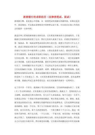 浙商银行的求职经历