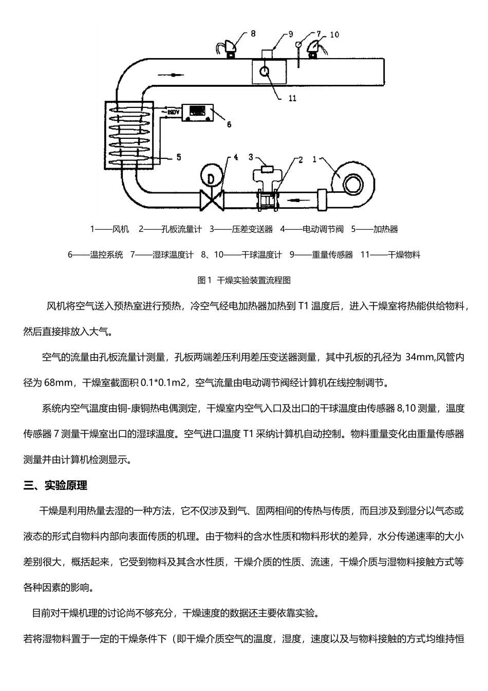 浙大干燥特性曲线的测定_第2页
