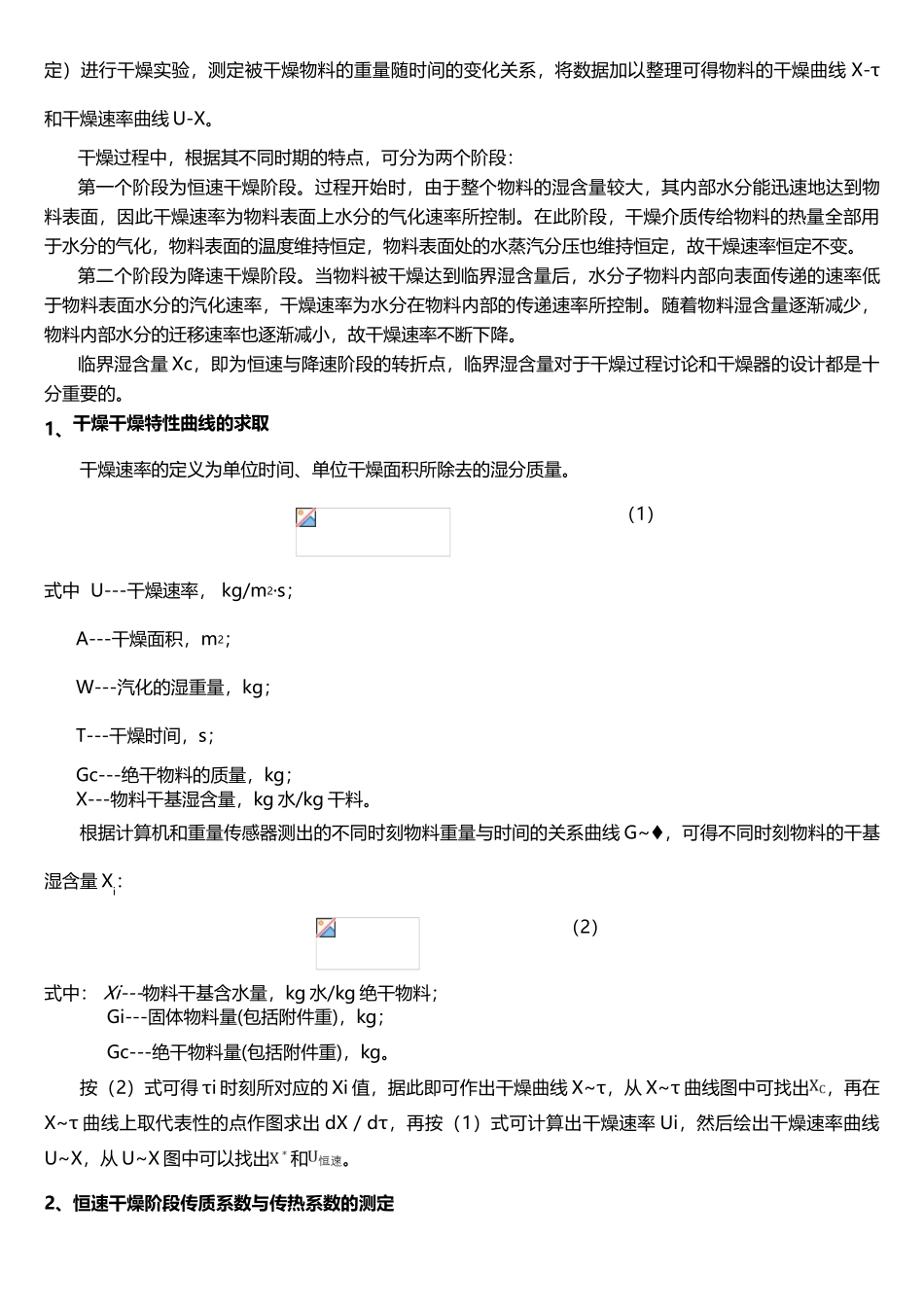 浙大干燥特性曲线的测定_第3页
