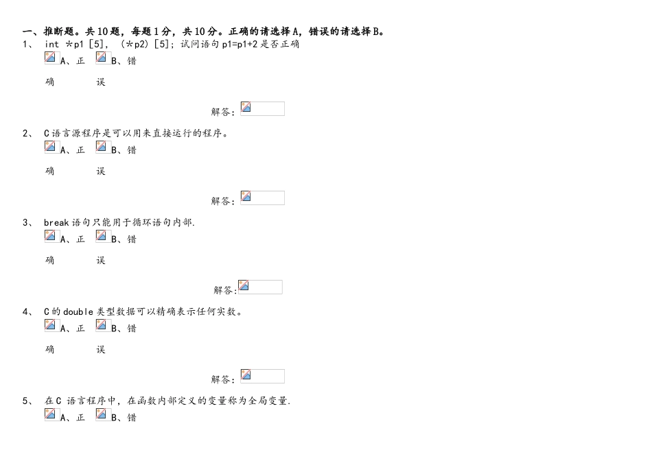 浙大版C语言程序设计期末考试模拟题_第1页