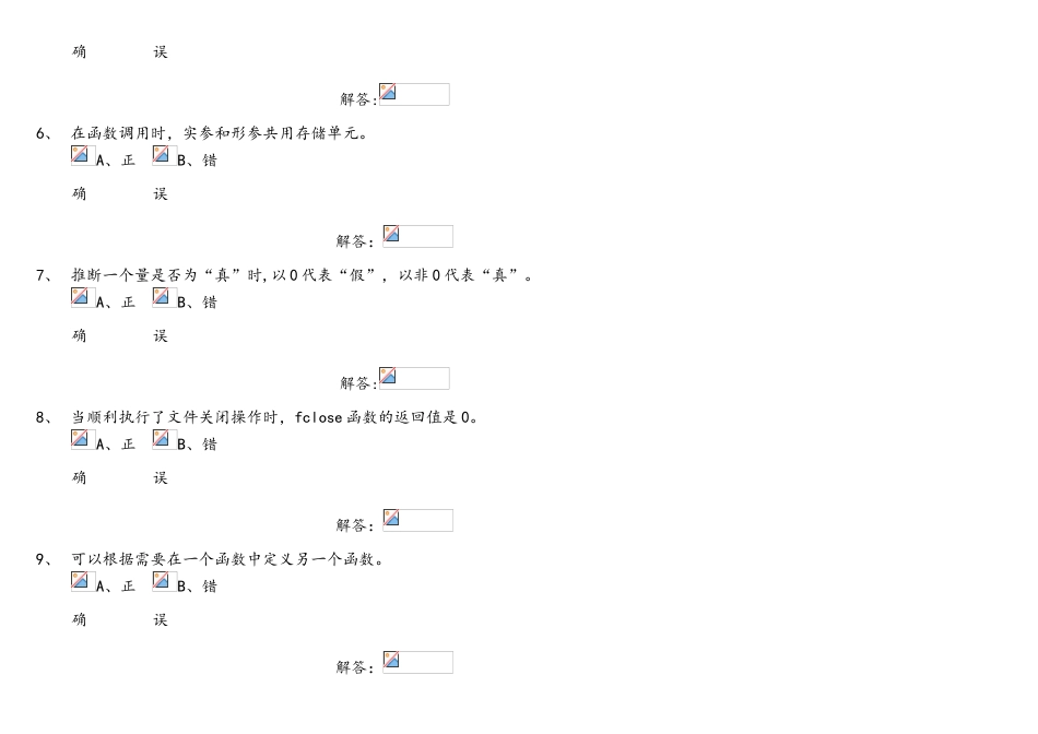 浙大版C语言程序设计期末考试模拟题_第2页