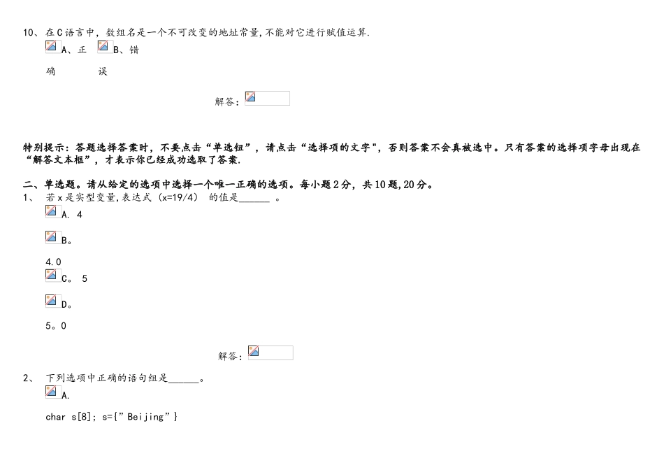 浙大版C语言程序设计期末考试模拟题_第3页