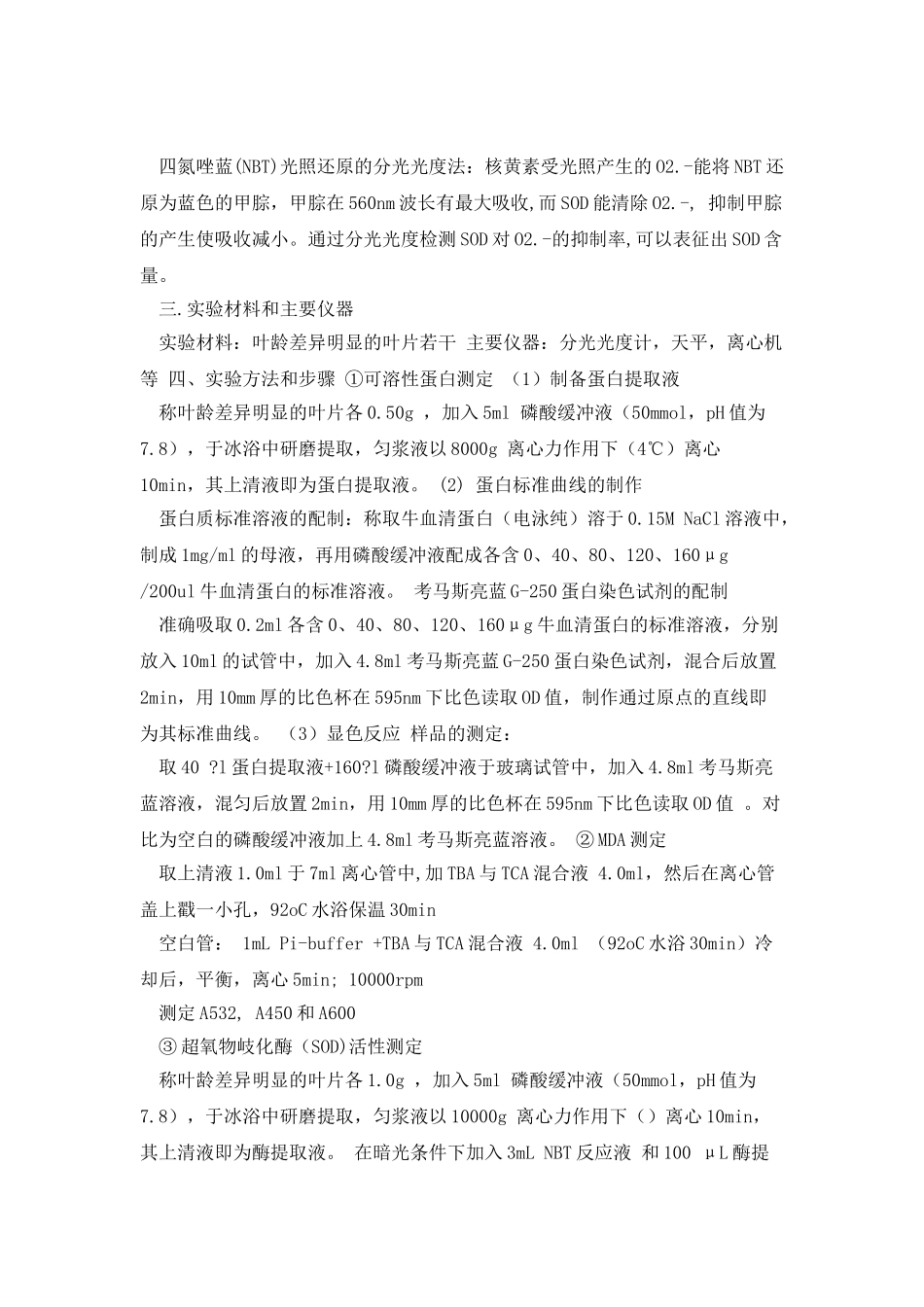 浙大植物生理学报告植物衰老生理_第2页