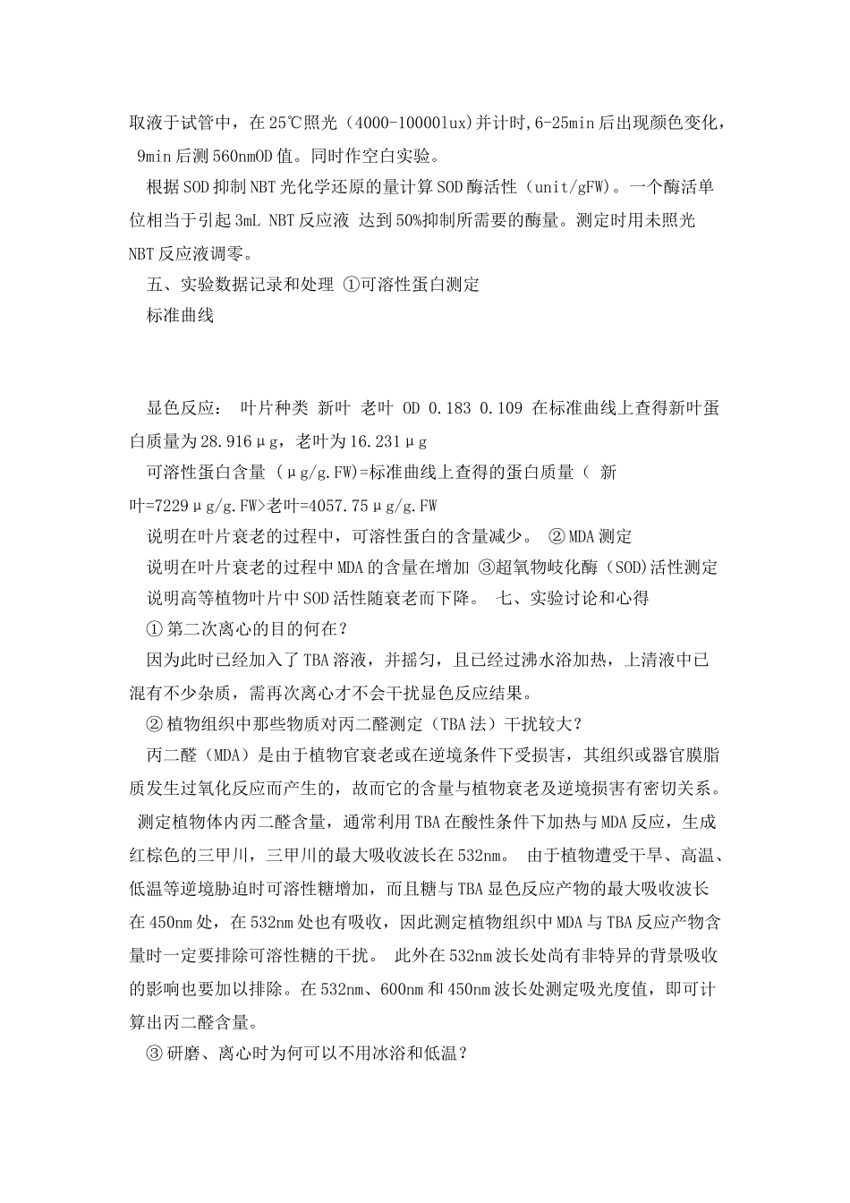 浙大植物生理学报告植物衰老生理_第3页