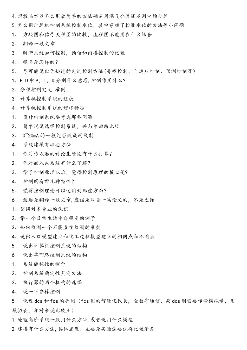 浙大控制系自动化考研复试题目分解_第2页