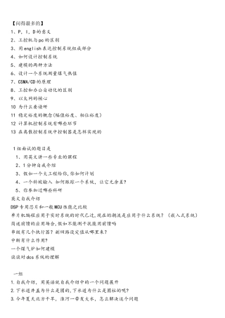 浙大控制系自动化考研复试题目分解