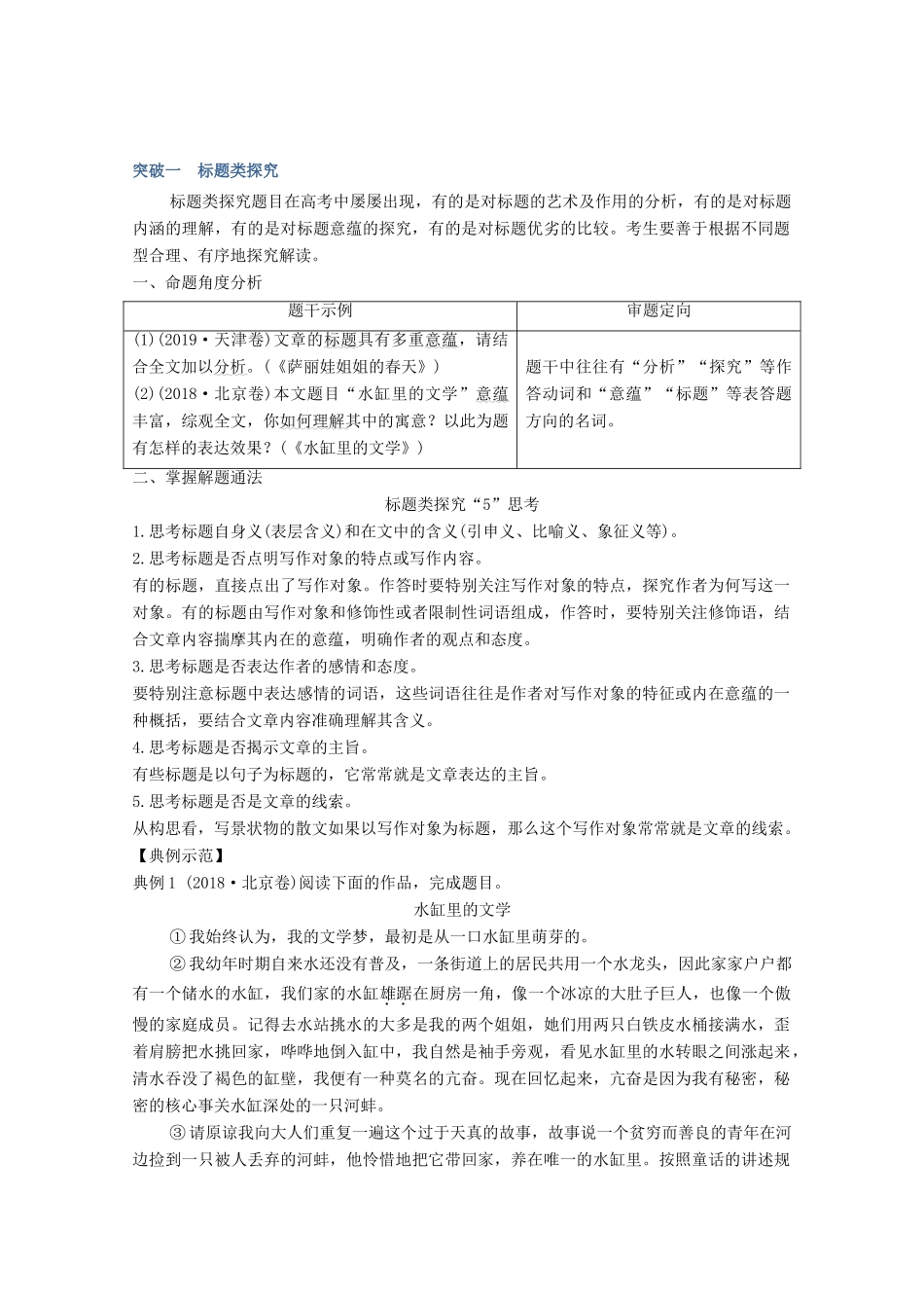高考语文一轮复习 散文阅读 考点五 文本探究教学案-人教版高三全册语文教学案_第2页