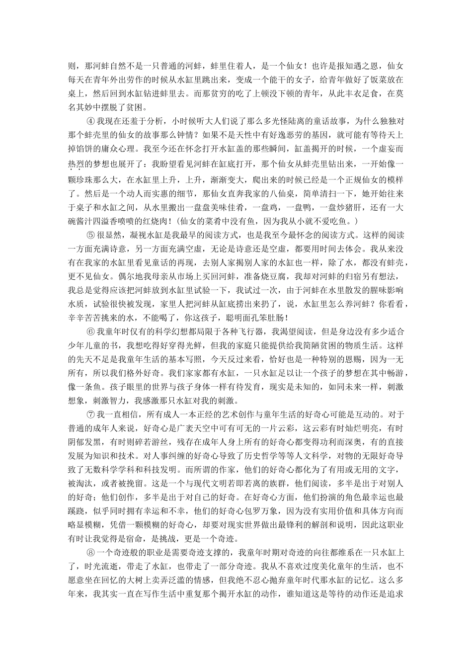 高考语文一轮复习 散文阅读 考点五 文本探究教学案-人教版高三全册语文教学案_第3页